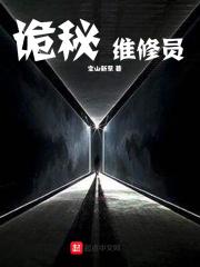 诡秘维修员