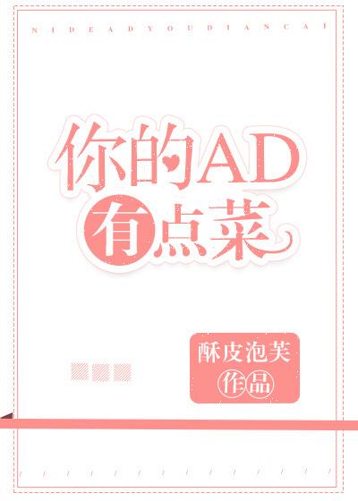 你的AD有点菜[电竞]