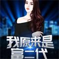绝世大少