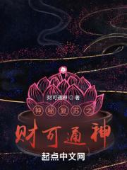 神秘复苏之财可通神