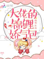 小可爱快把尾巴藏起来