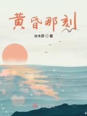 黄昏那刻