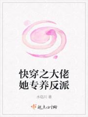 快穿之大佬她专养反派