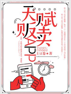 天赋贩卖APP