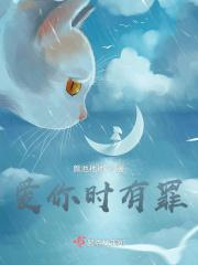 爱你时有罪